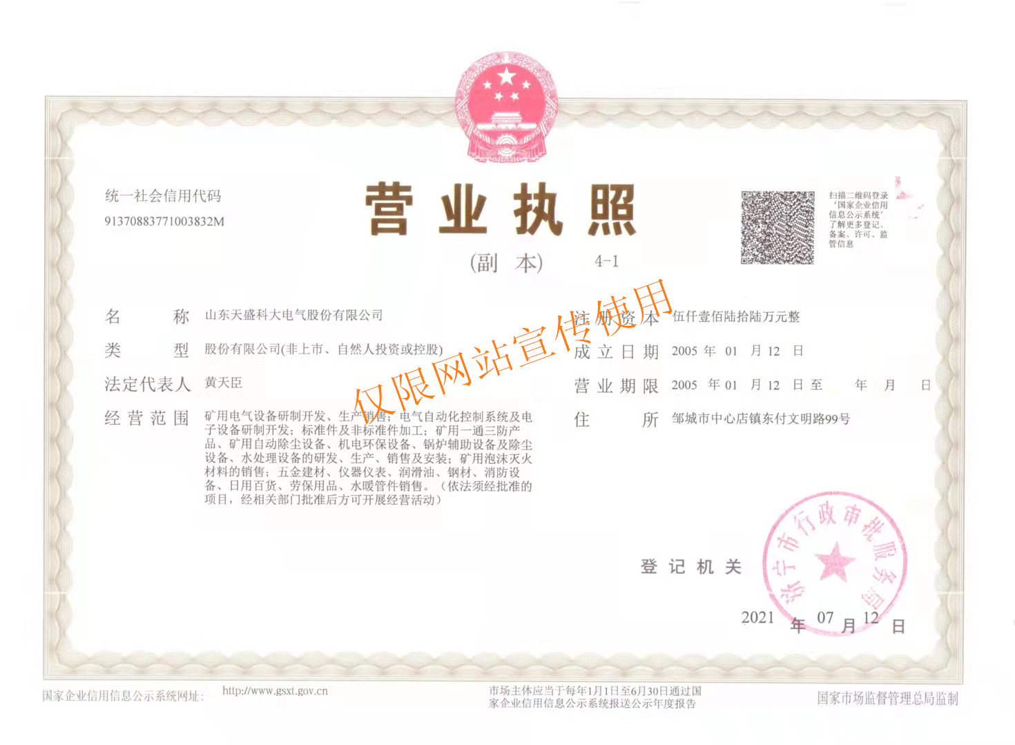 最新營業(yè)執(zhí)照(僅限網站宣傳使用)