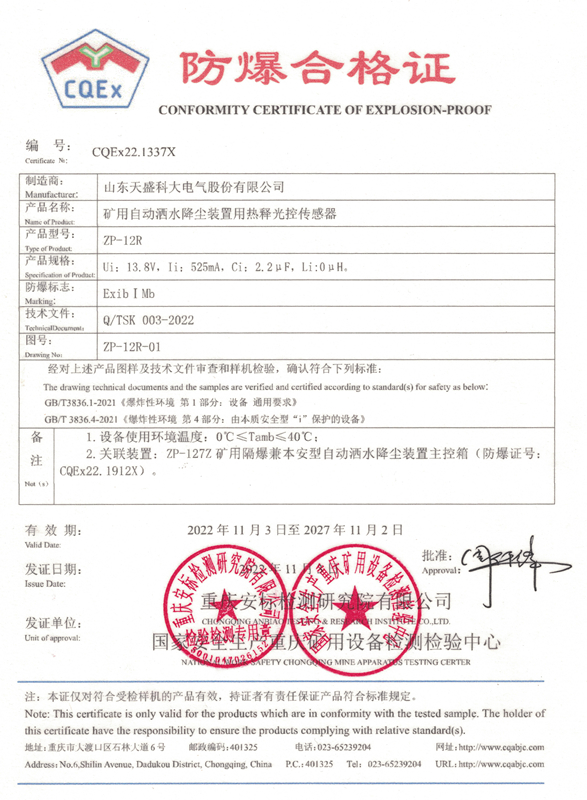 ZP-12R礦用自動灑水降塵裝置用熱釋光控傳感器